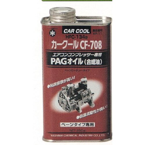 カークールCF−708 PAGオイル? 250ml