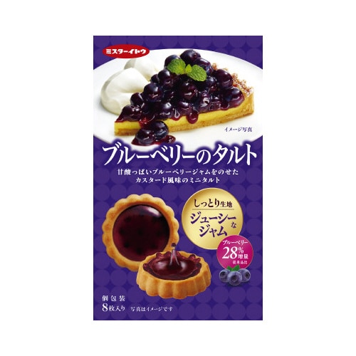 ブルーベリーのタルト 8枚入