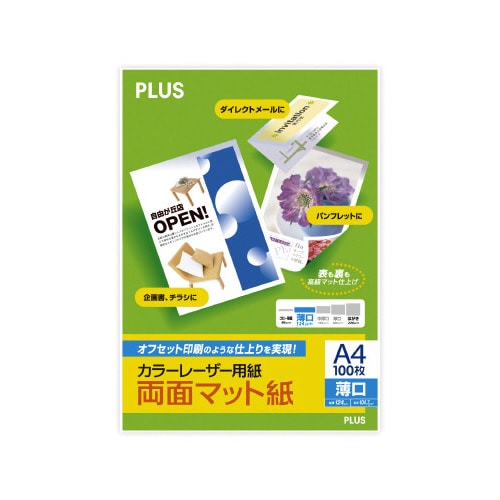カラーレーザー用紙 両面マット紙 A4 薄口