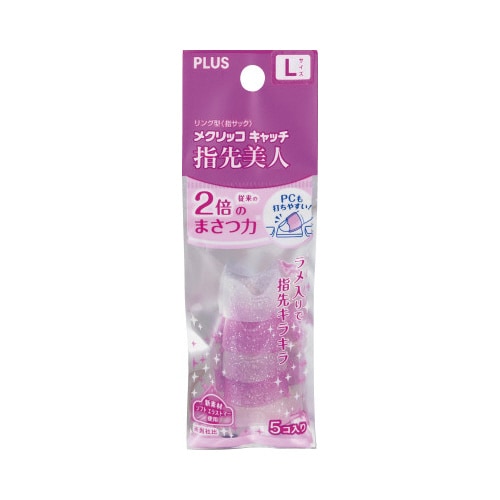 紙めくりメクリッコキャッチ指先美人リング型ラメ入L