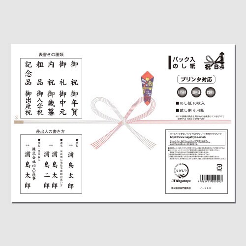 祝B4 10枚P入×10