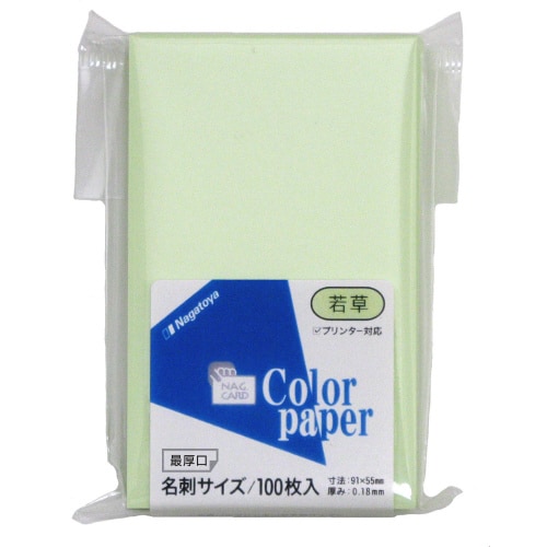 名刺 最厚口100枚ワカクサ×5