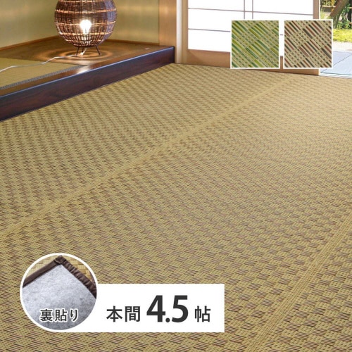 市松柄 い草カーペット 若月 本間4.5畳