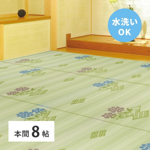 洗えるい草風カーペット #110 本間8畳