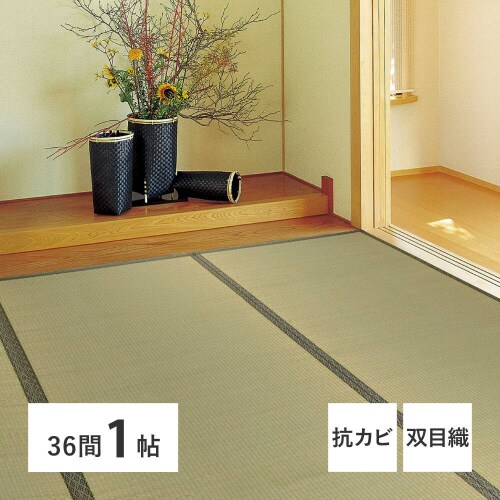 い草カーペット 柳川(やながわ) 36間1畳