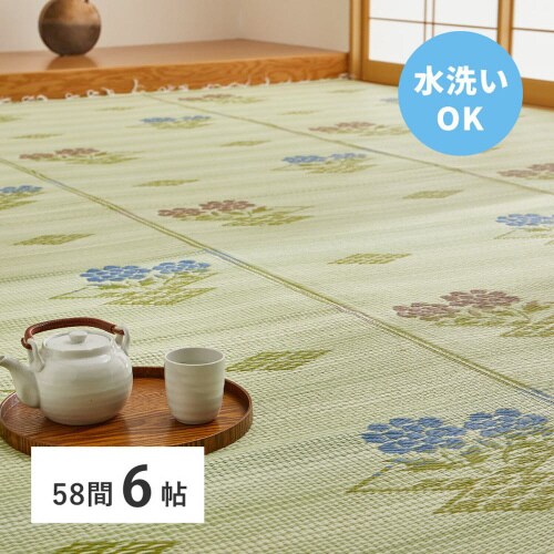 洗えるい草風カーペット #110 58間6畳