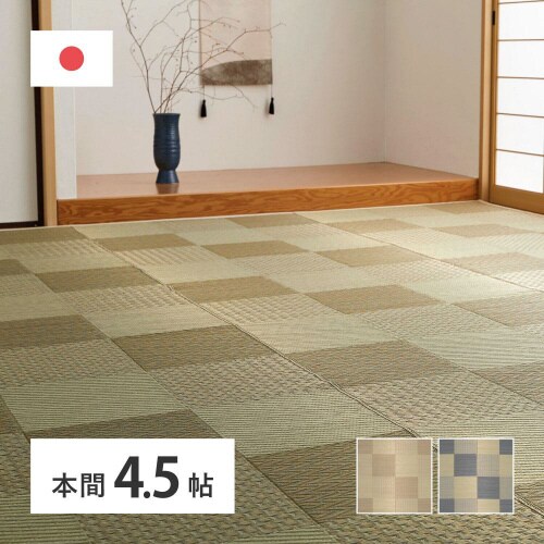 国産い草カーペット せとのと 倉ノ戸 本間4.5畳