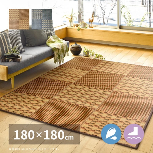 ふっくら い草ラグ キハチ はっ水 すべりにくい