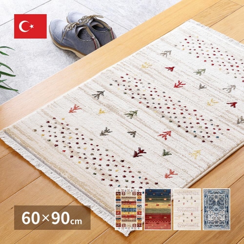 トルコ製 ウィルトン織の玄関マット RAKKAS