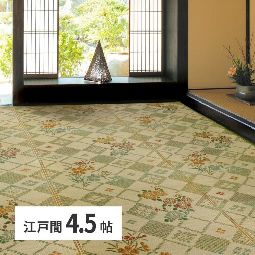 い草カーペット 寿巡 江戸間4.5畳