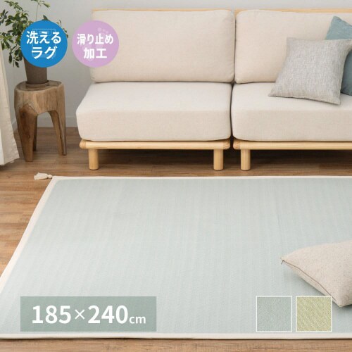 洗えるインド綿ラグ アルト すべり止め付き