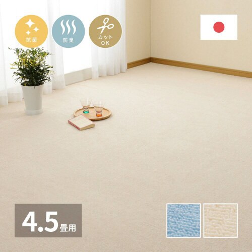 ループパイルのカーペット ミーテ 江戸間4.5畳
