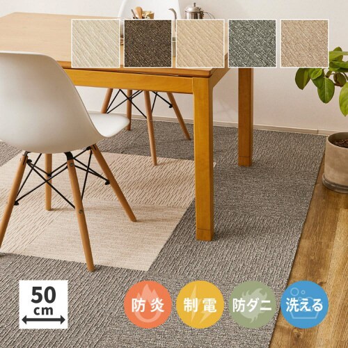 スクエア2100 50X50 タイルカーペット