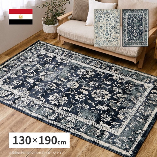 エジプト製オリエンタル柄のウィルトンラグ カマル