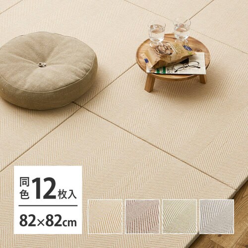 置くだけファブリック畳 ボーナ 同色12枚組