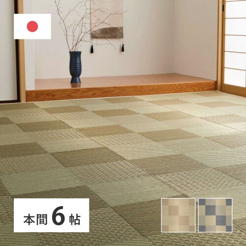 国産い草カーペット せとのと 倉ノ戸 本間6畳