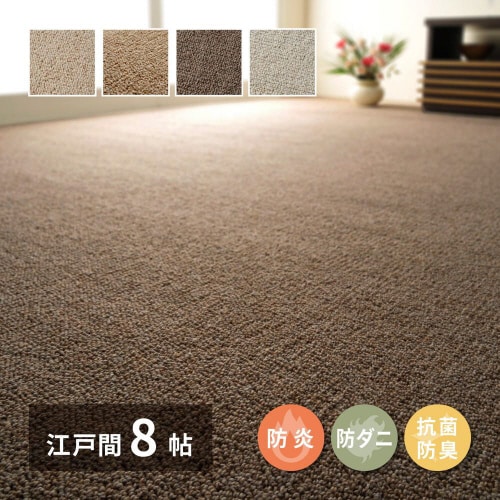 天然ウール100%の防炎カーペット オペラ