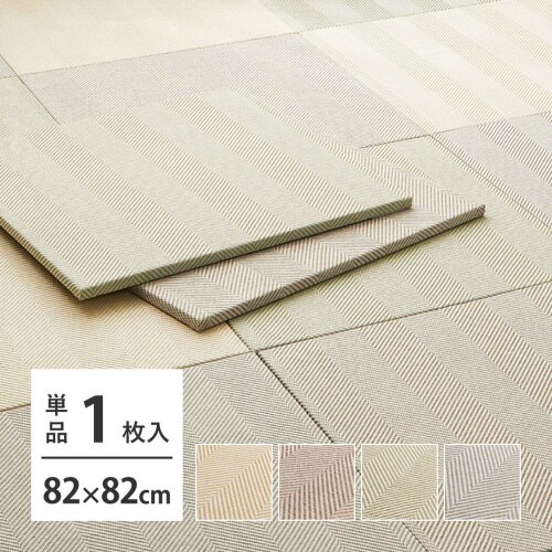 置くだけファブリック畳 ボーナ 単品1枚