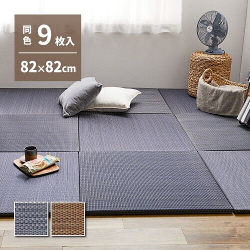 アジアンテイストの軽量置き畳 南風 同色9枚組