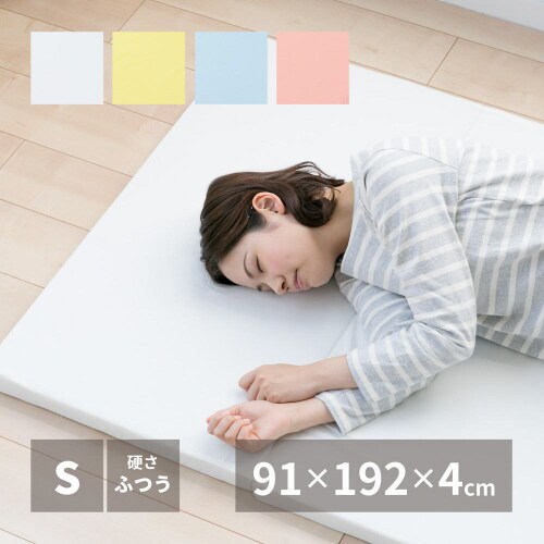 お試し4cmマットレス シングル
