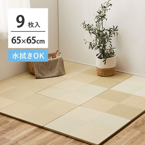 水拭きできる い草風小型置き畳 市松模様 9枚組