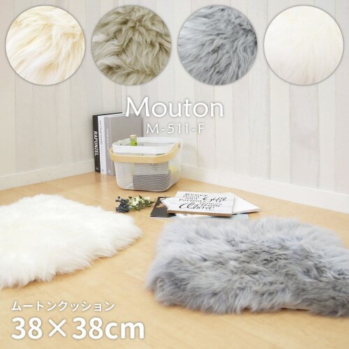 ムートンクッション M−511−F