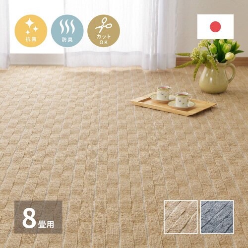 立体織の平織カーペット メテオ 江戸間8畳