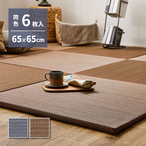 アジアンテイストの軽量小型置き畳 南風 同色6枚組