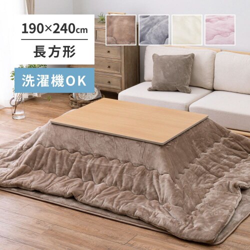 メレンゲタッチのこたつ掛ふとん 長方形