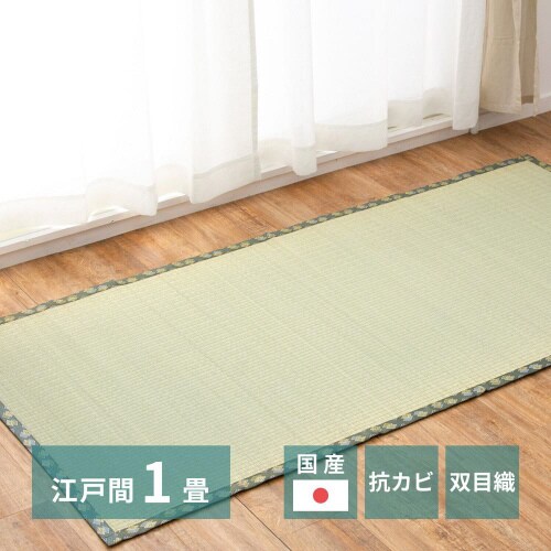 国産い草カーペット 天草 江戸間1畳