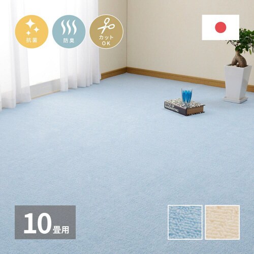 ループパイルの平織カーペット ミーテ 江戸間10畳