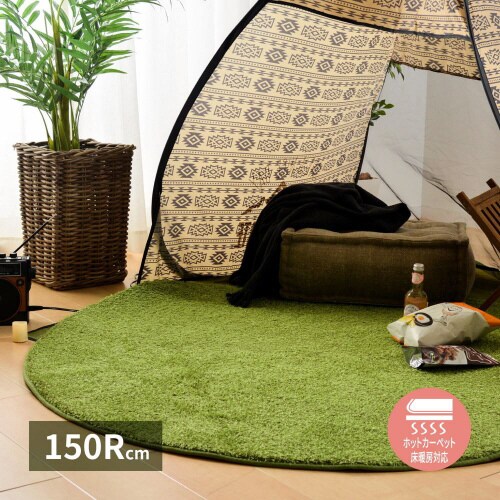 リアル芝生風のやわらか円形ラグ シーヴァ