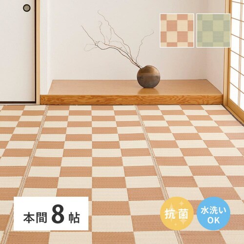洗えるい草風カーペット 倉間 本間8畳