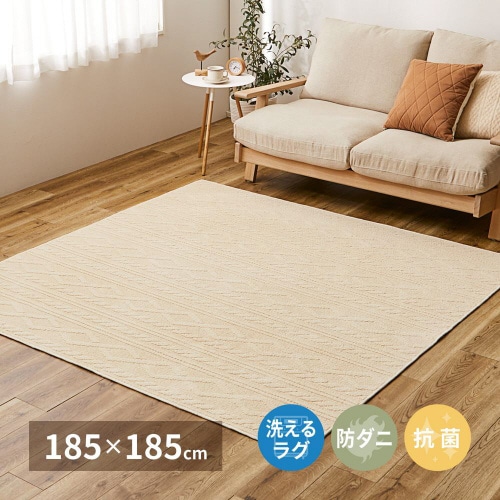 綿100%のケーブルニット柄ラグ ナチュール