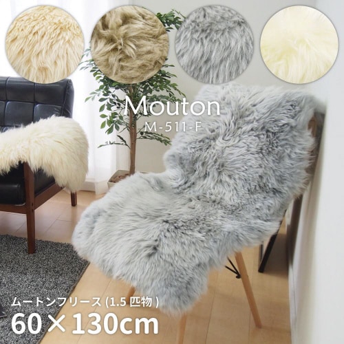 ムートンフリース M−511−F 1.5匹物