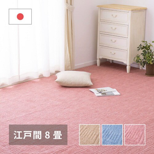 軽くて扱いやすいカーペット アンバー 江戸間8畳