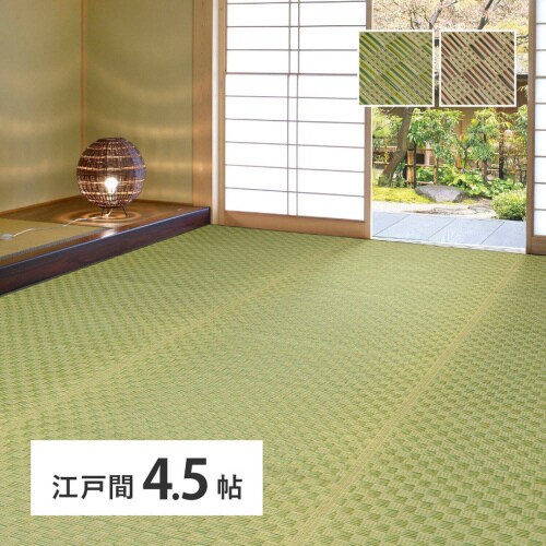 市松柄 い草カーペット 若月 江戸間4.5畳