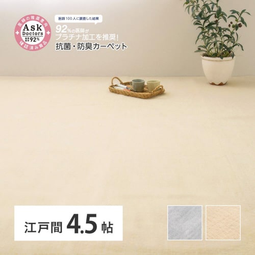 お医者さんがすすめる抗菌プラチナ加工のカーペット