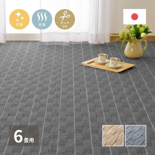 立体織の平織カーペット メテオ 江戸間6畳