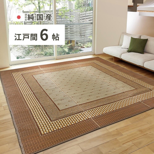 国産い草カーペット エルモード 江戸間6畳