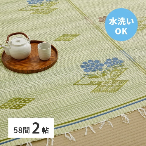 洗えるい草風カーペット #110 58間2畳