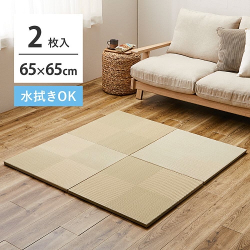 水拭きできる い草風小型置き畳 市松模様 2枚組
