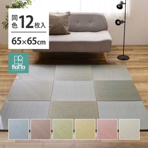 すき間のできにくい小型置き畳 四季 同色12枚組