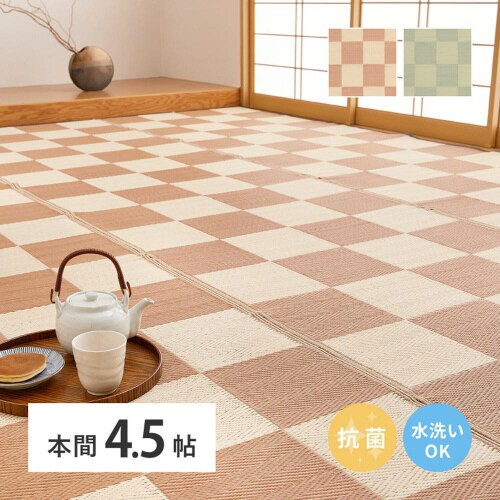 洗えるい草風カーペット 倉間 本間4.5畳