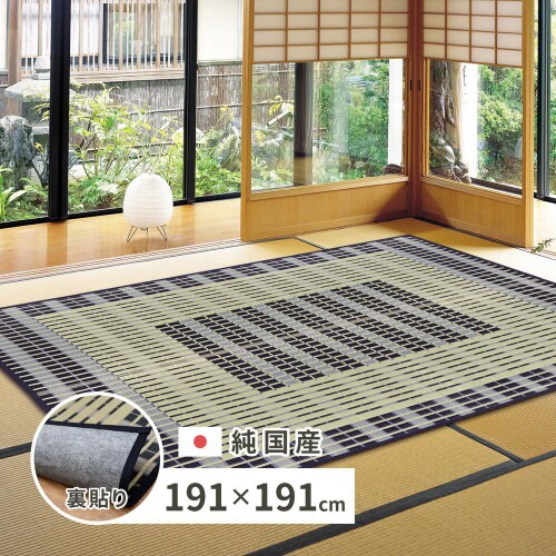 国産い草ラグ(裏貼り) 築彩
