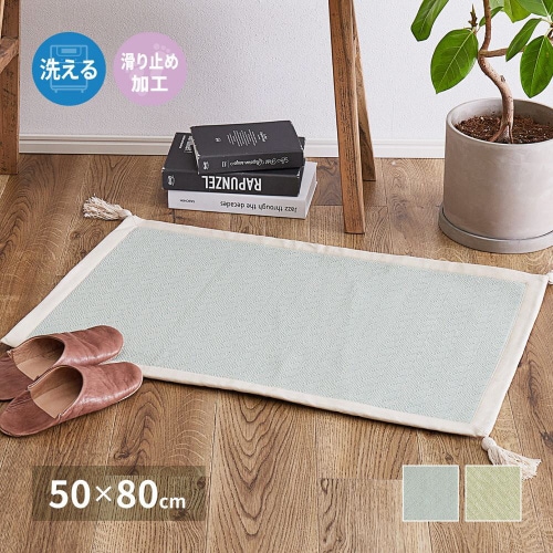 インド綿のふっくら玄関マット アルト