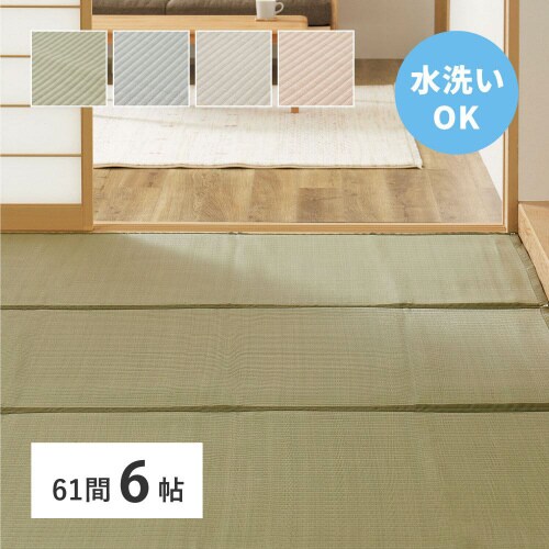 洗えるい草風カーペット 四条 61間6畳