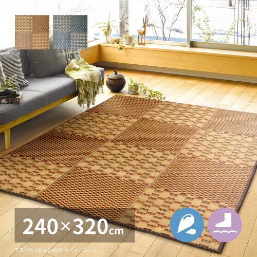 ふっくら い草ラグ キハチ はっ水 すべりにくい