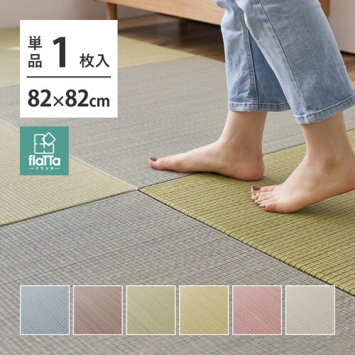 すき間のできにくい置き畳 四季