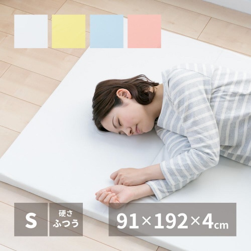 お試し4cmマットレス シングル
